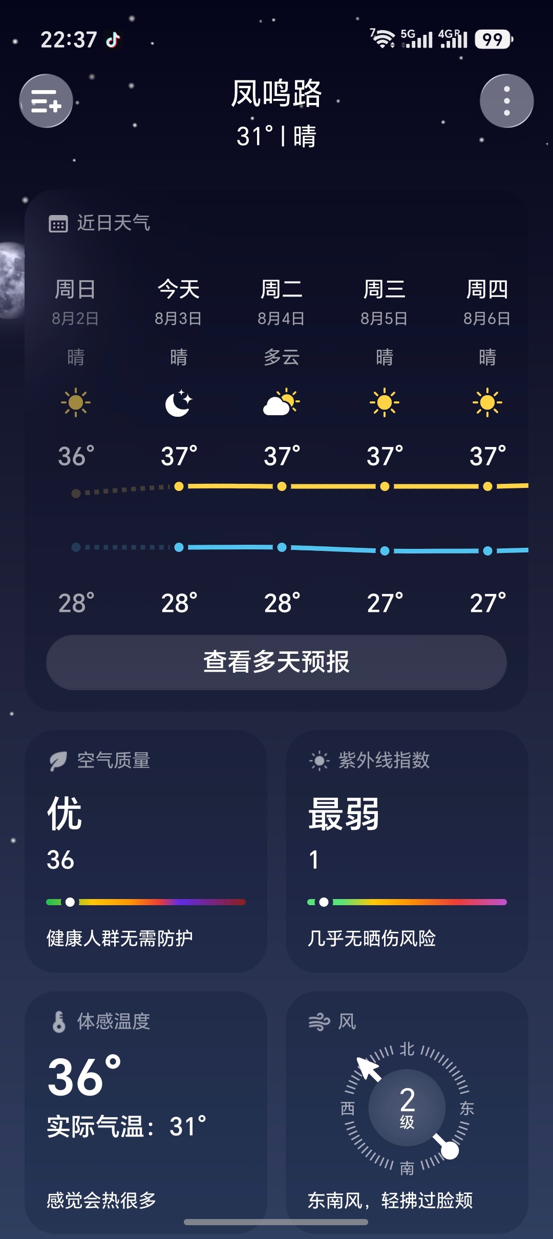 好想出门骑车，现在出门体感还有36度 济南