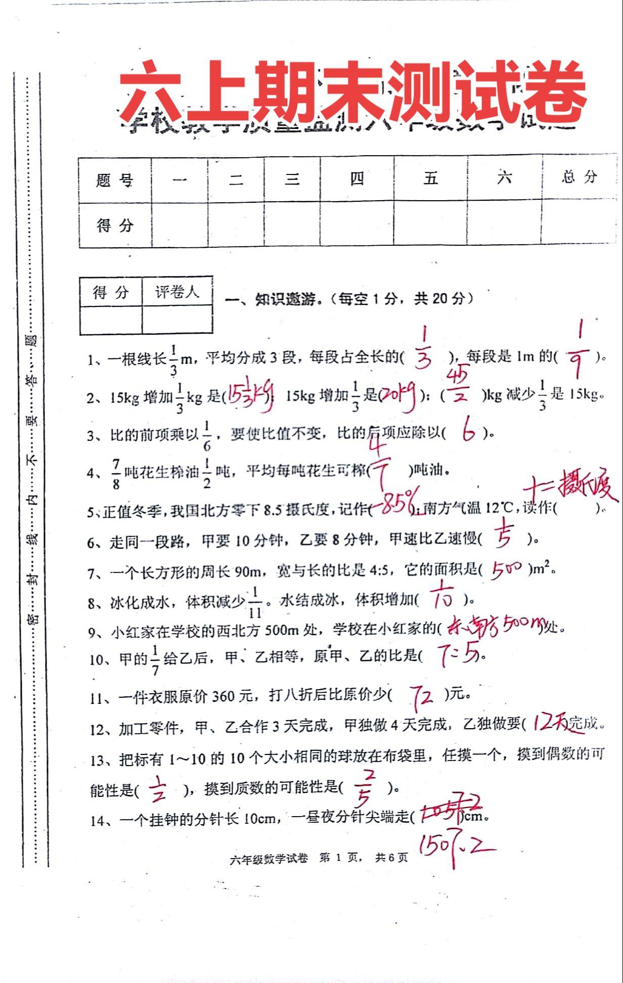 六年级数学