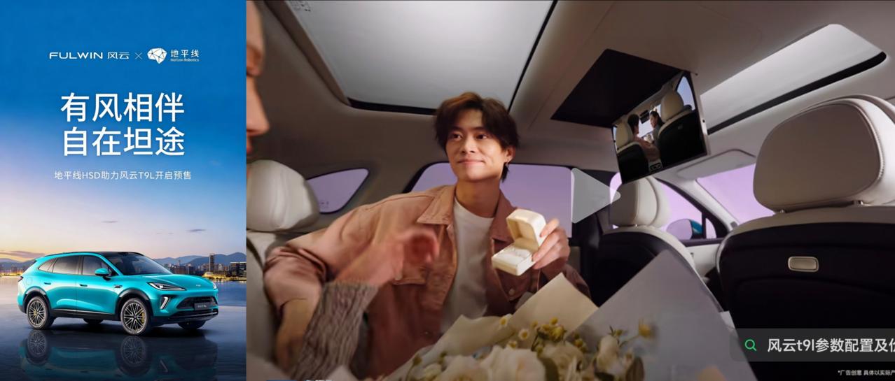 当初注意到风云T9L是因为它是地平线HSD第四款上车车型。

以及第二款带后排顶