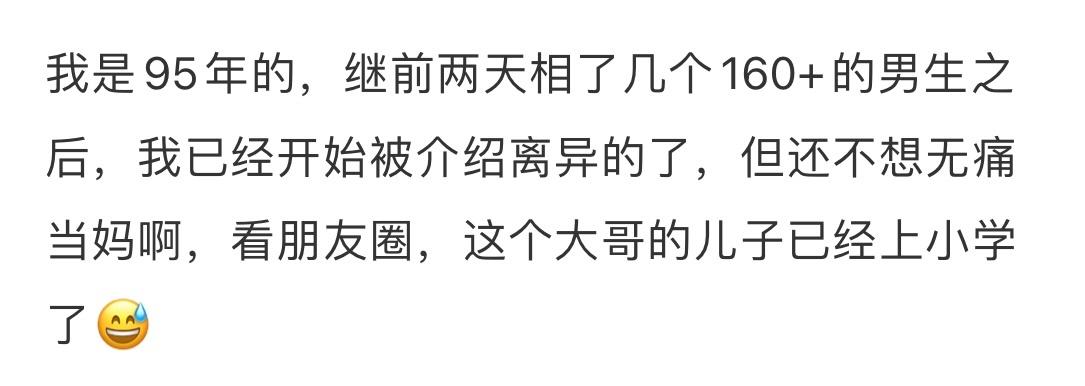 95年单身的你被催婚到什么程度了😅😅😅 ​​​