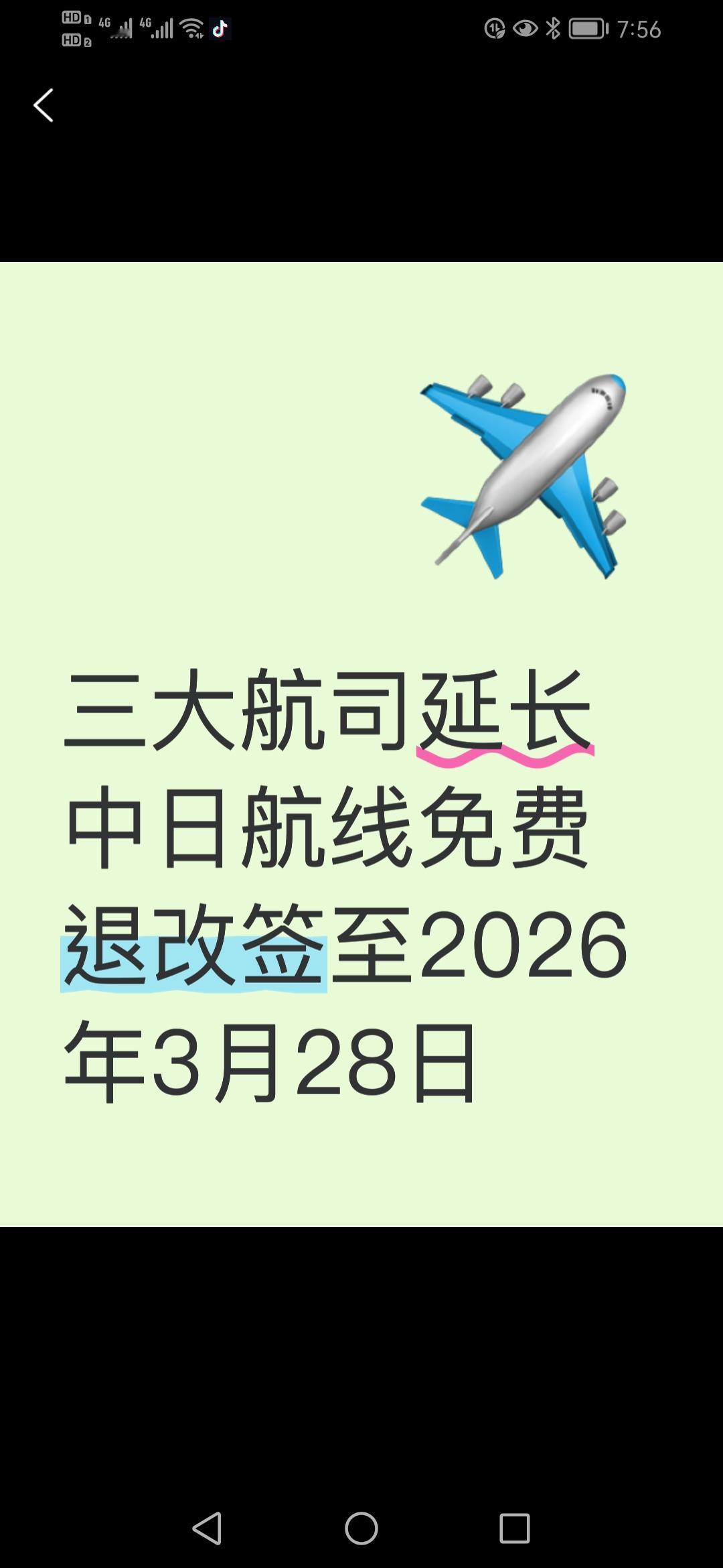 三大航司同步延长中日航线免费退改签期限 至2026年3月28日
 
2025年1