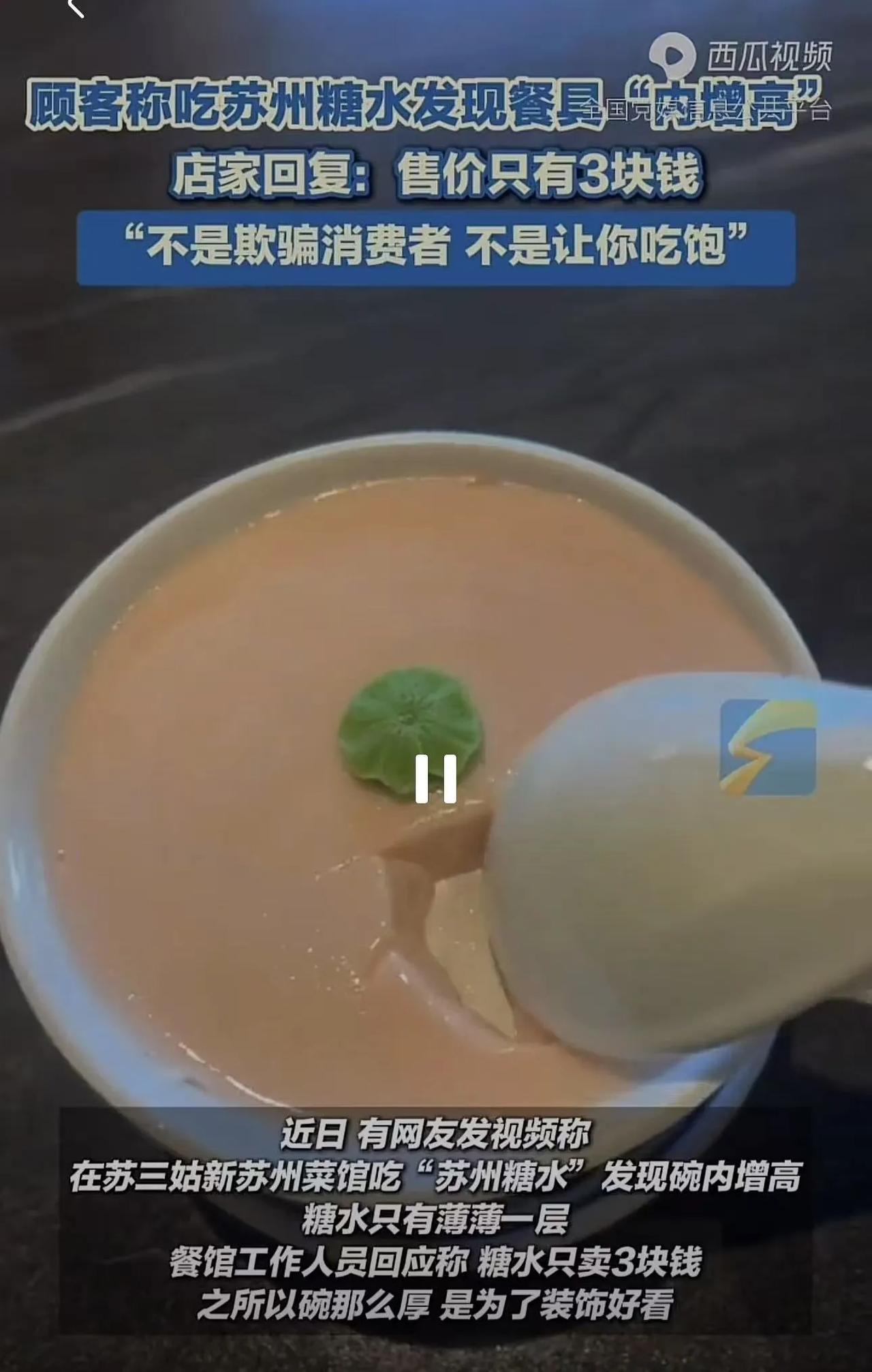 这算不算欺诈？游客吃苏州糖水，发现餐具“暗藏玄机”，里面居然有“内增高”，看起来