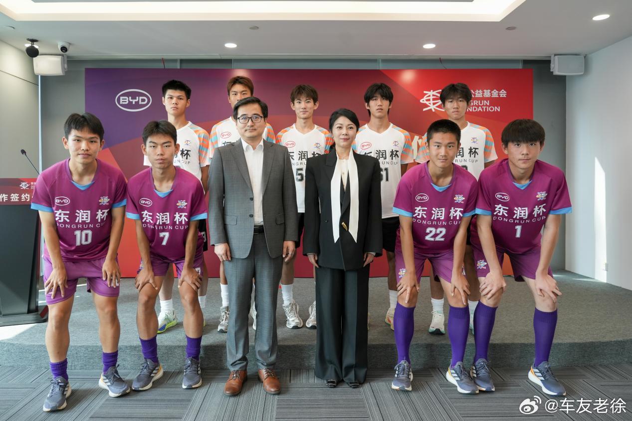 比亚迪再做公益！正式签约东润公益基金会，助力东润杯全国青少年高中足球赛项目。照亮