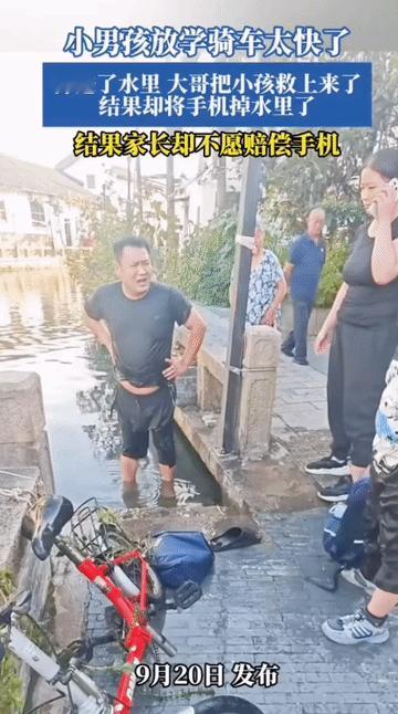 “寒心！你孩子的命就不值一台手机吗？”

小男孩放学骑车太快，掉进路边水塘里，一