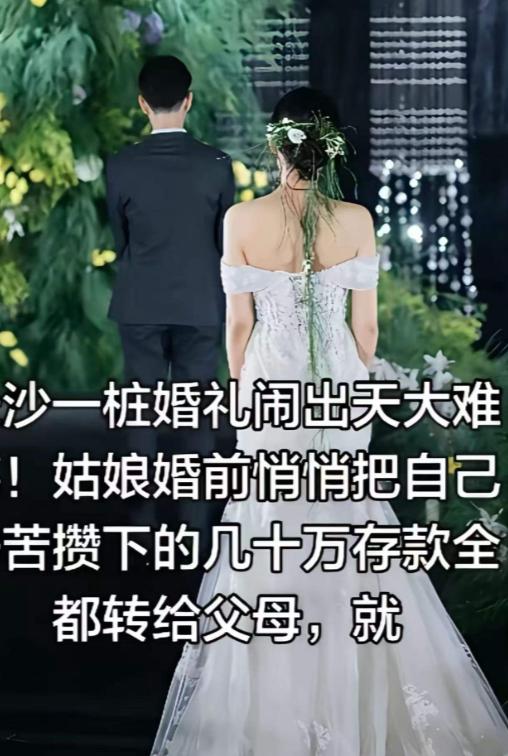 长沙这场婚礼，越看越荒唐！男方为了买婚房，掏空了父母的养老钱，办酒席还向亲戚朋友