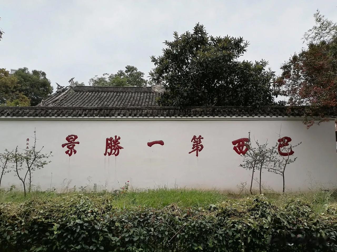 李杜祠
2024 10 30
绵州一祠堂，富乐山居旁。
房舍虽不大，内涵却辉煌。