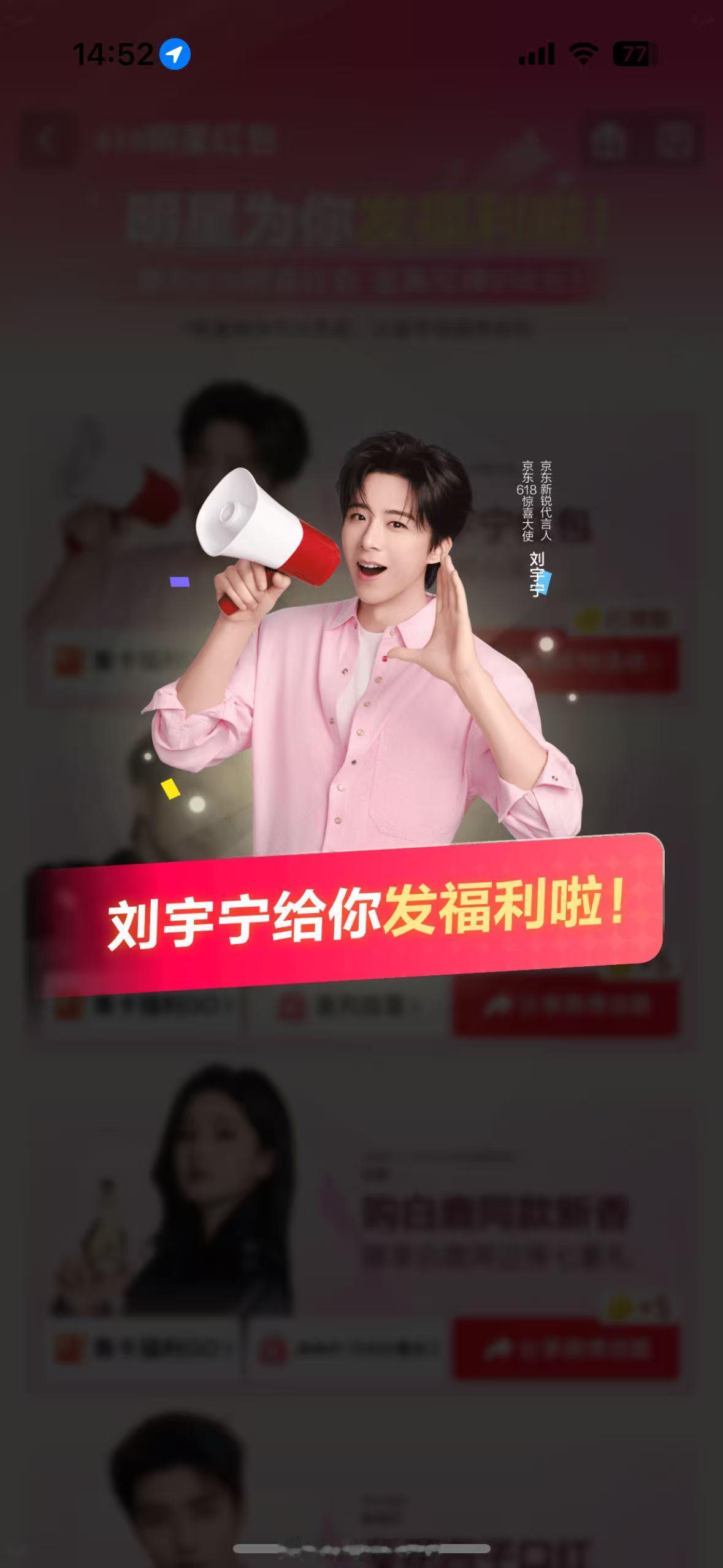猜猜521我收到了谁的红包？没错，就是刘！宇！宁！刘宇宁521红包今天在京东搜索