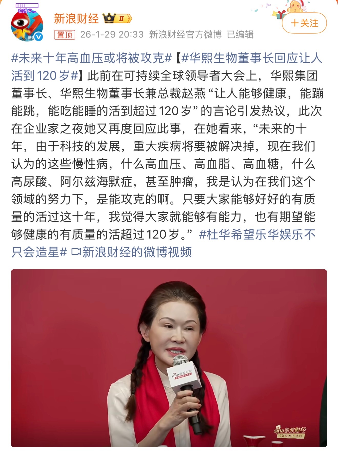 华熙生物董事长回应让人活到120岁未来十年攻克慢性病能健康活到120岁，可是普通