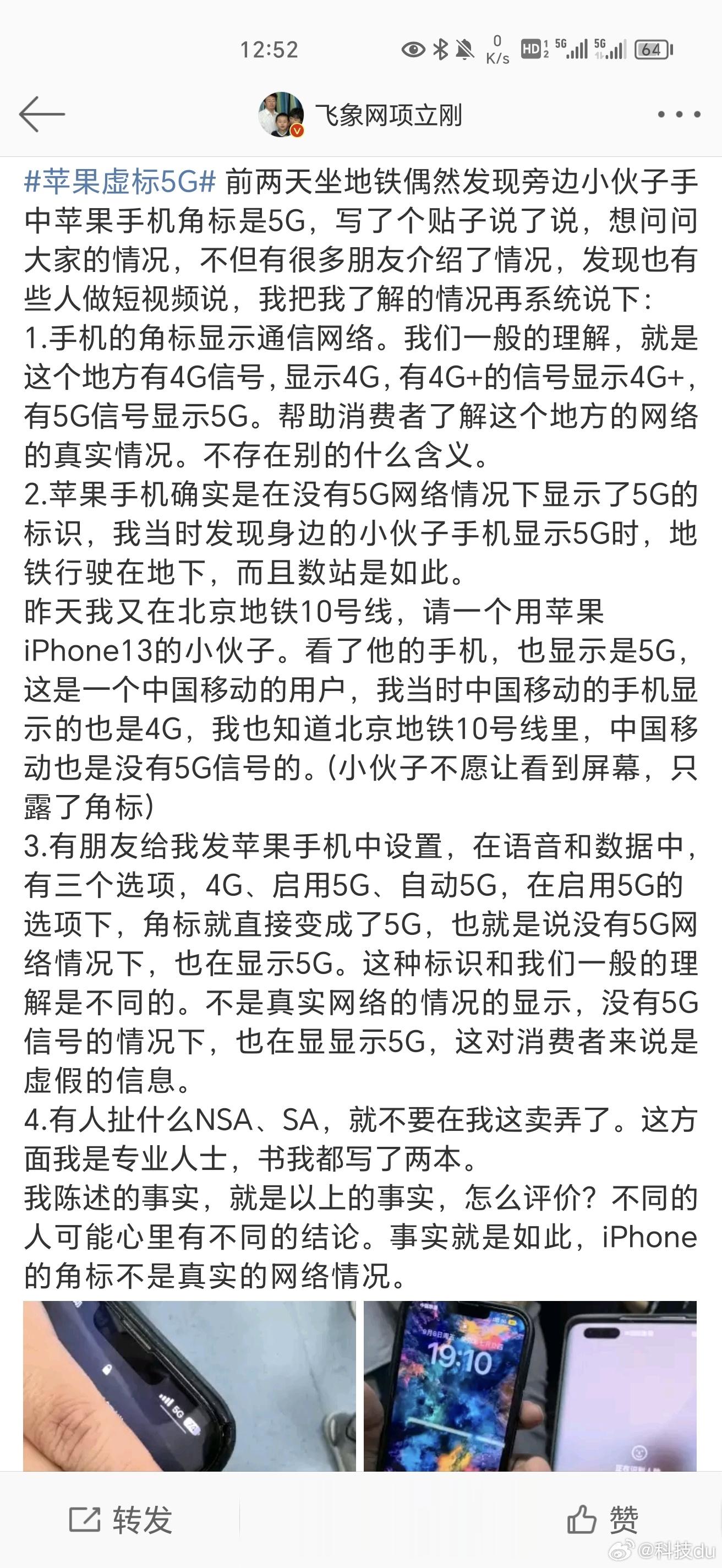 #苹果虚标5G#在没有5G覆盖的地方，苹果手机竟然可以显示5G标识。有点离谱了哈