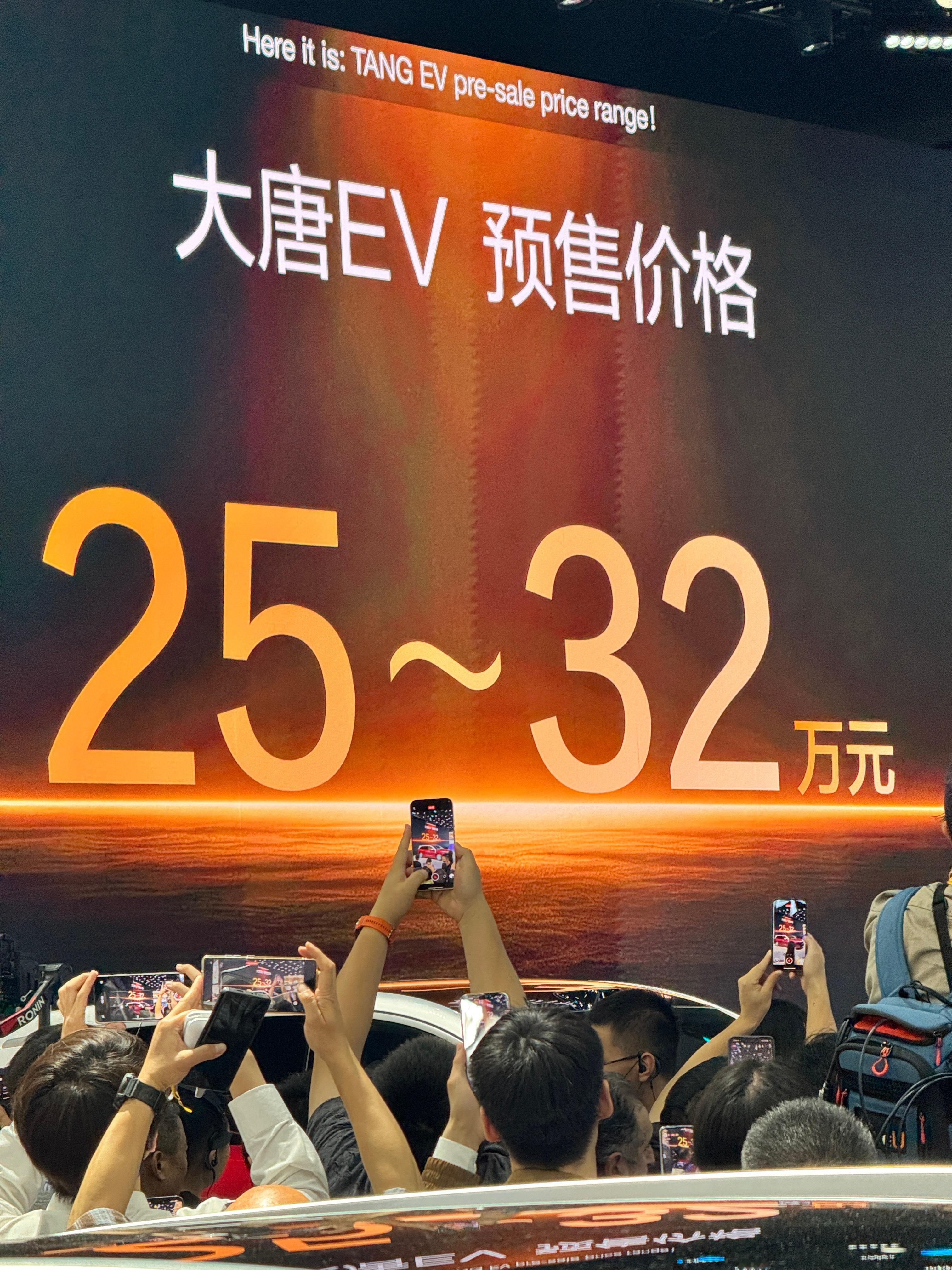 比亚迪大唐EV预售价：25～32万比亚迪大唐2026北京车展