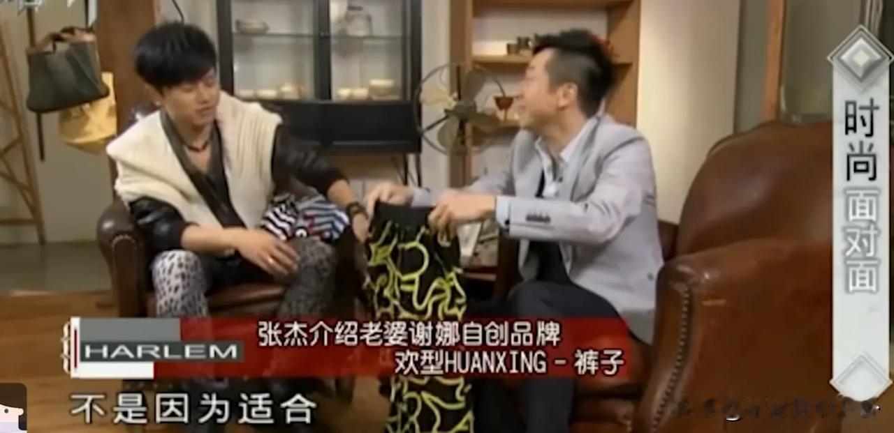 哈林因为张杰给他推荐一条裤子觉得张杰是在整他，其实真的不是，看看张杰自己穿的啥就