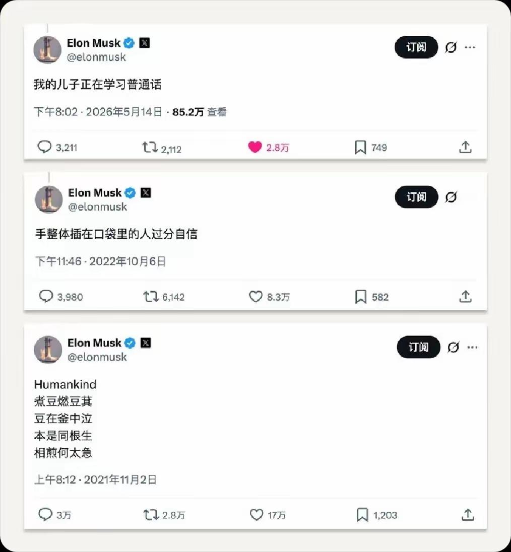时隔四年，马斯克又发中文了，而且还打算教儿子说中文。 