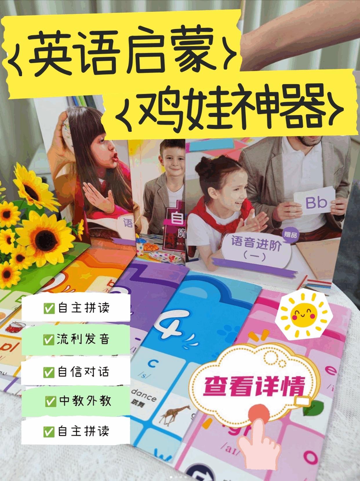 适合中国宝宝的鸡娃神器！英语启蒙就靠它！省心省力，英语启蒙好物！
中国宝妈都需要