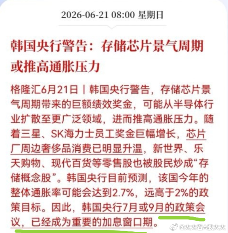 韩国的央行已经发出警告了。由于韩国全民开户炒股，并且上了大量的杠杆。大量的获利，