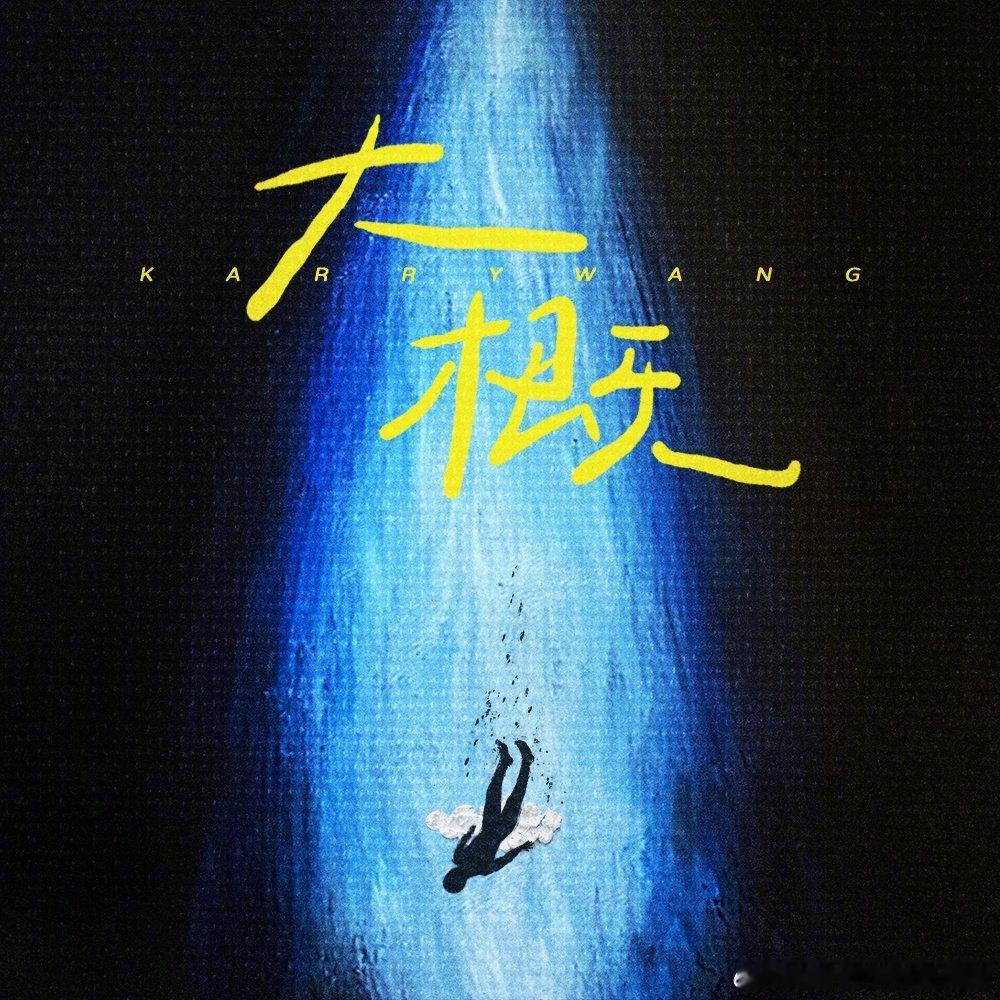 王俊凯新歌  王俊凯新歌cpbe神曲  太好听了，cpbe神曲，好痛啊[泪][泪