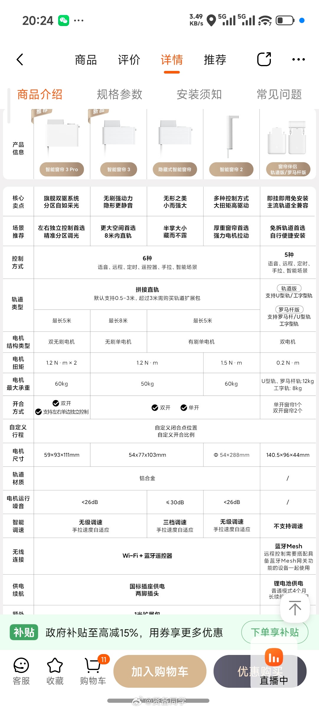 坏了，才发现小米的智能窗帘只有支持直轨的，我这阳台 L 型轨道[允悲][允悲][