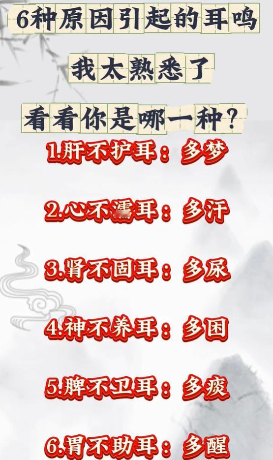 耳鸣和五脏六腑有什么关系？六种病机对照自查