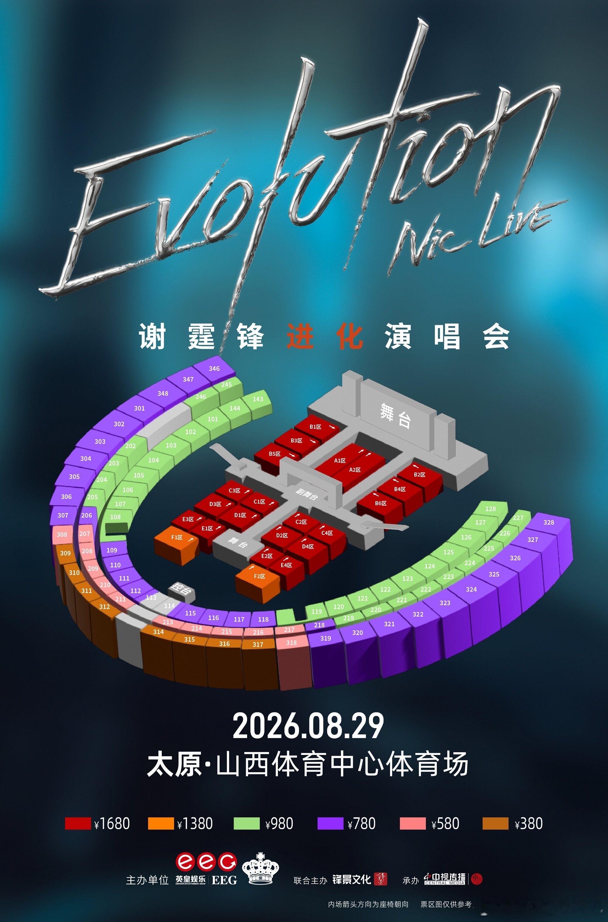 谢霆锋谢霆锋 谢霆锋进化演唱会-太原站座位图cr：大🌾谢霆锋进化演唱会evol