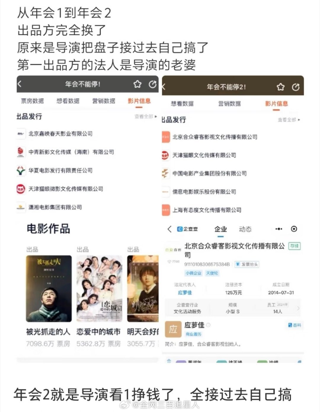 可是年会不能停2不是有大鹏吗？ 