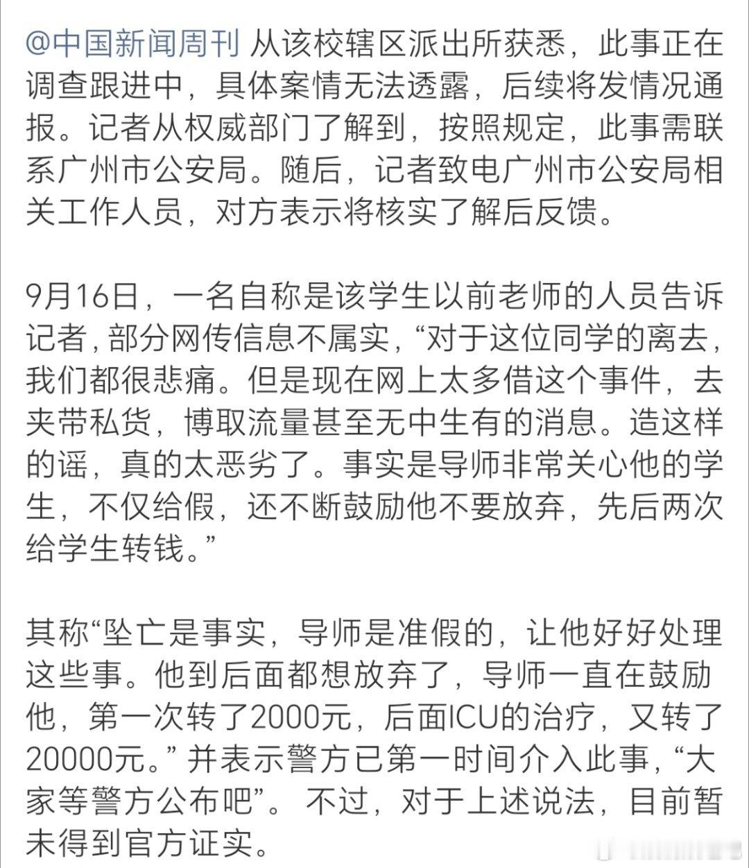 知情人称南医大事件部分网传不属实这是剧情反转了吗？导师非常关心学生，不仅给假，还
