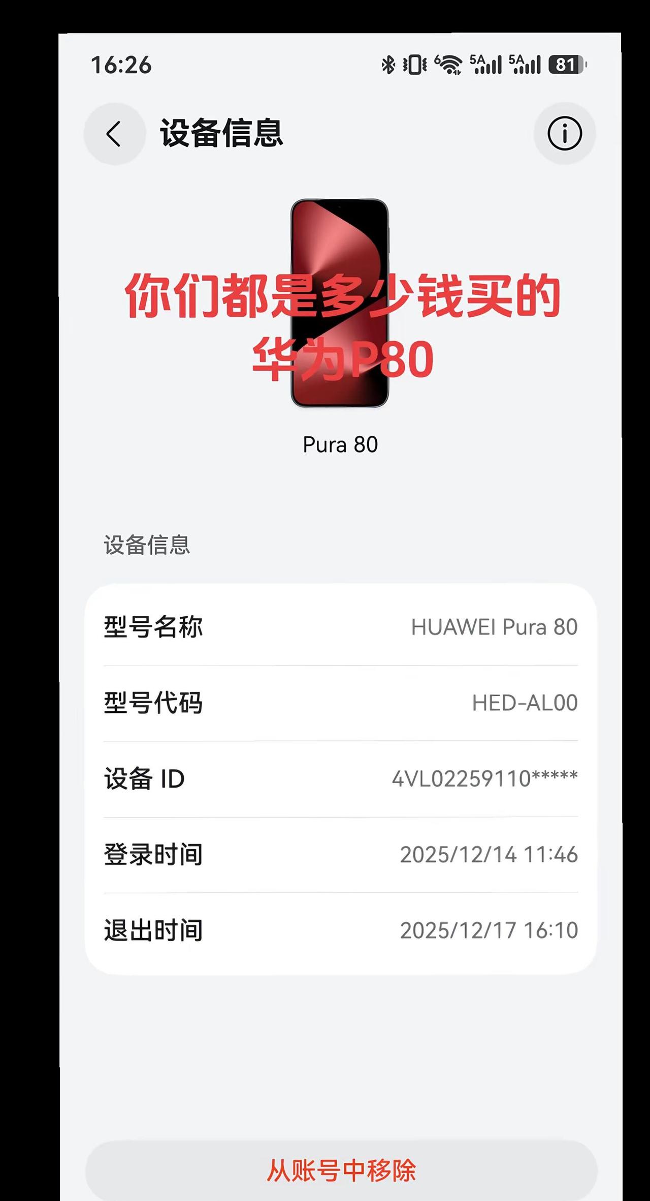 华为华为手机华为p80现代年轻人状态翻看设备记录才想起去年底4200入手p80，