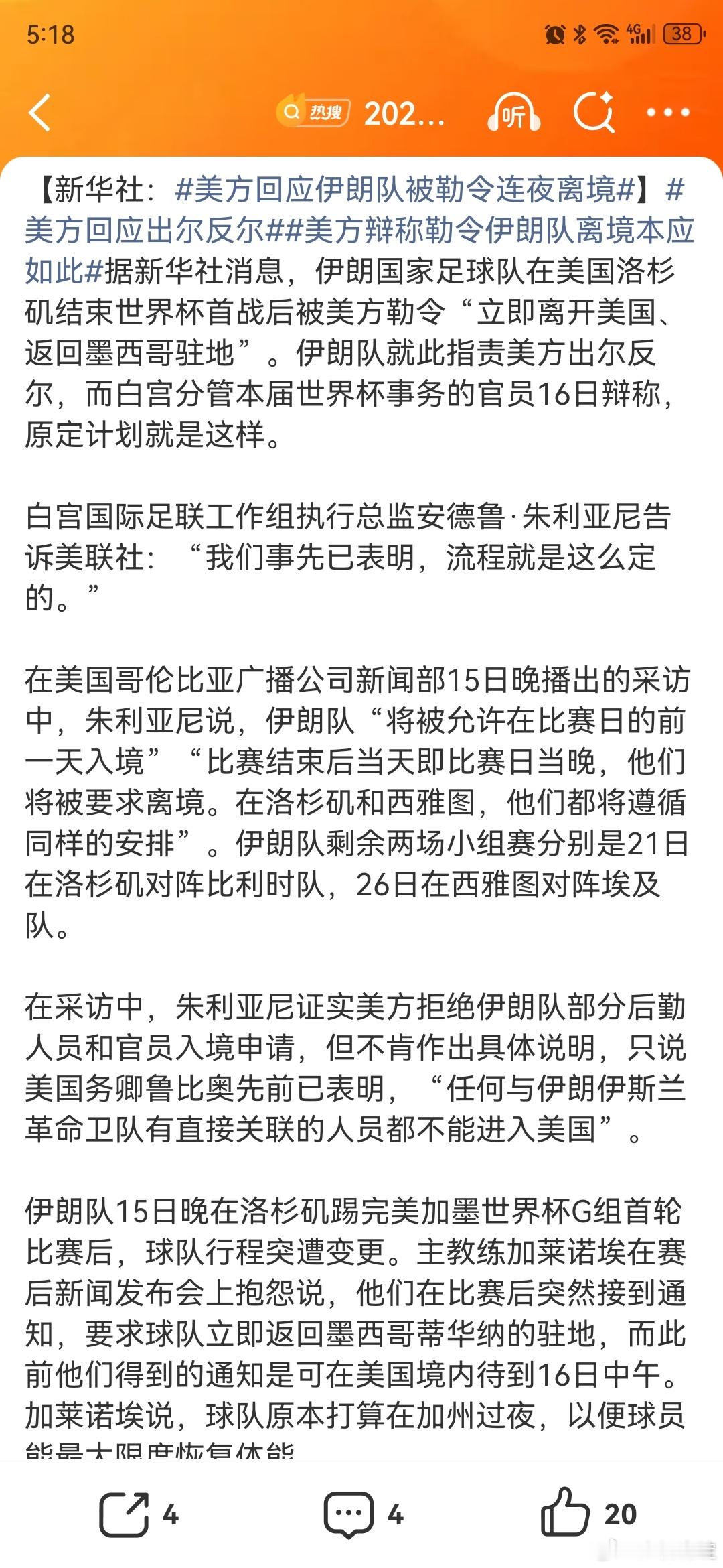 美方回应伊朗队被勒令连夜离境美方回应翻译一下就是你们脑子没事吧？我们刚炸了他家，