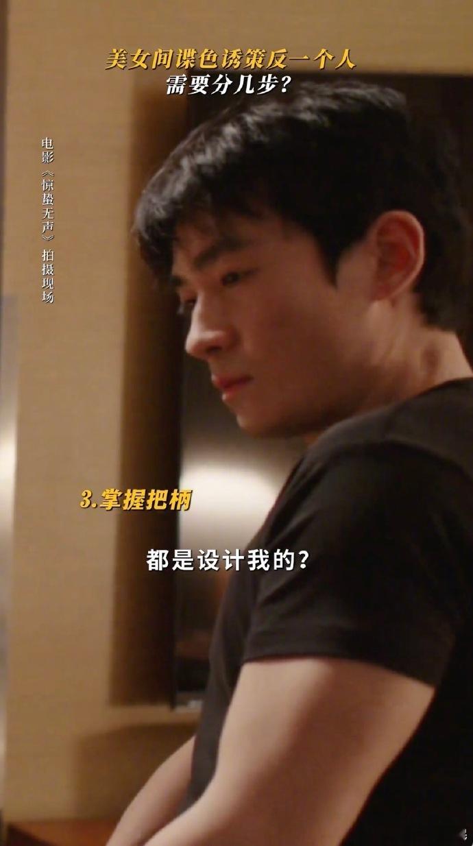 惊蛰无声里间谍渗透的手段 看完这部电影，我仿佛被一盆冷水浇醒，意识到危险可能就在