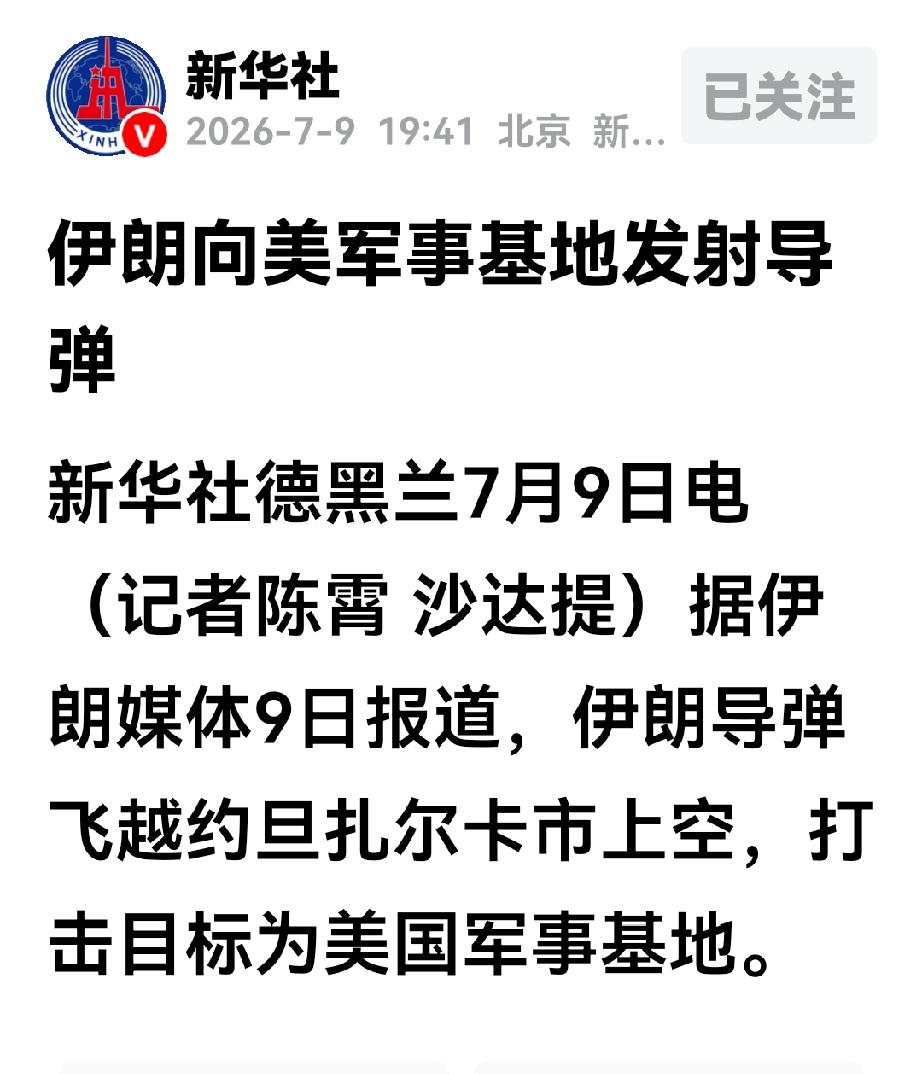 伊朗伊斯兰革命卫队这次找到了大目标，直接干到了约旦美军事基地，伊朗军方调整打击目