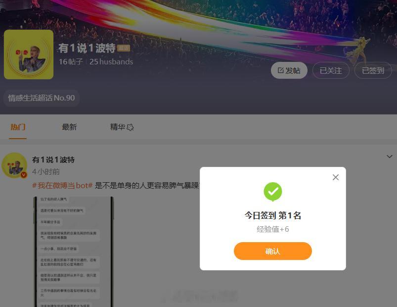 我在有1说1波特 签到第1名，手速超快哦~你也来签到吧~ 