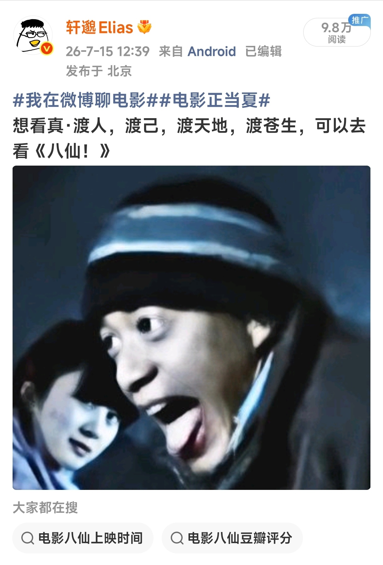 八仙 渡人渡己渡苍生点开这条热搜，发现自己并不是话题主持人没辙了，咱就是没有这种