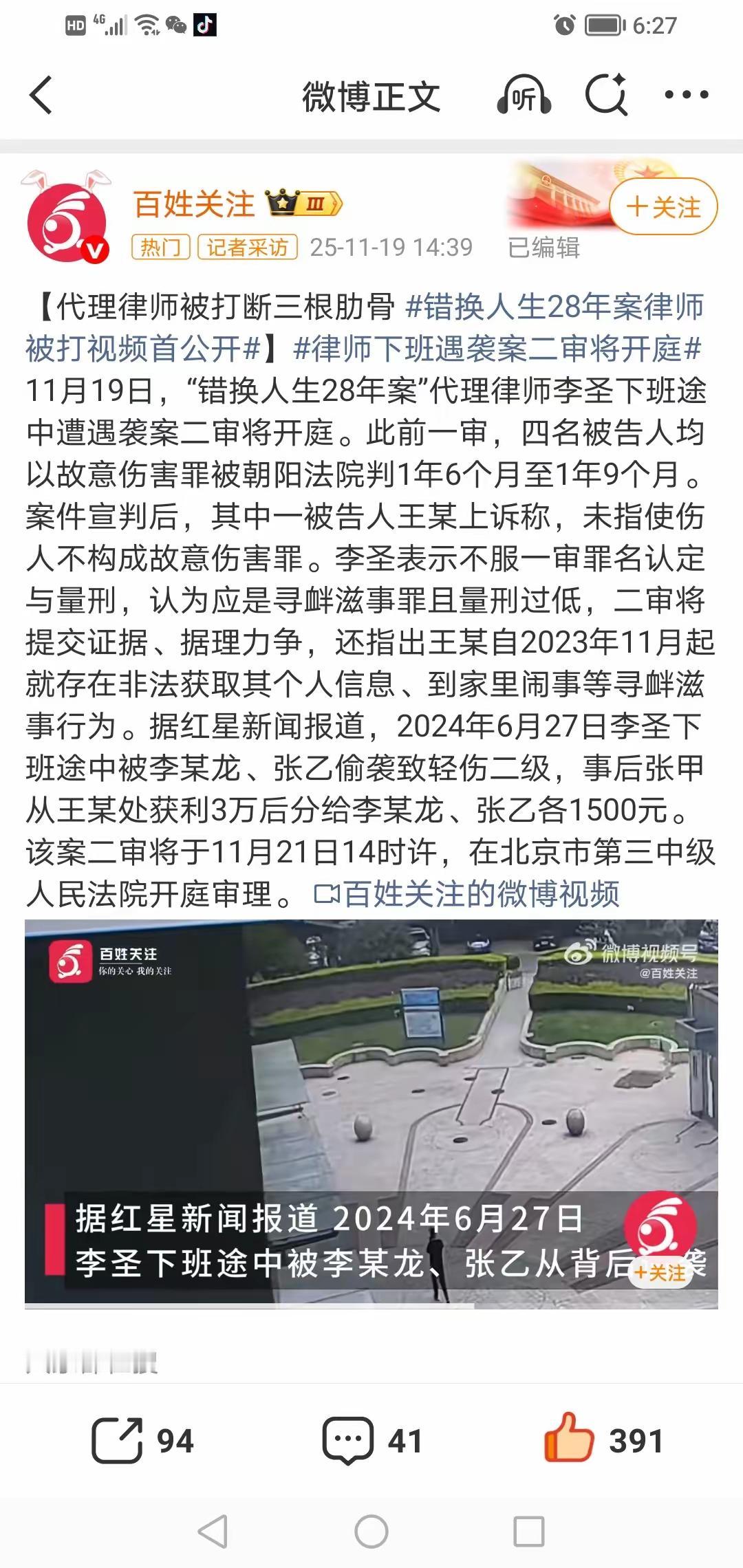 今天下午2时，李圣律师被王某晶团伙殴打事件二次开庭！
作为二八案的代理律师，李圣