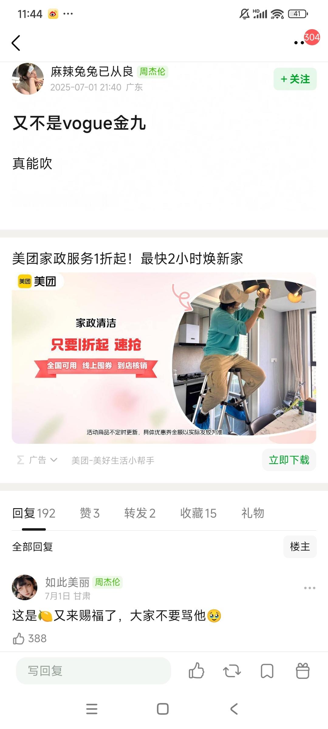 迪丽热巴 vogue金九 《又不是VOGUE金九》7月1日爆迪丽热巴有金九的时候