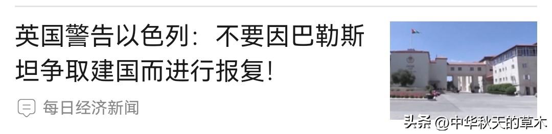 英国比法国硬，英国警告以色列：“不得因英国承认巴勒斯坦国，而采取吞并约旦河西岸部
