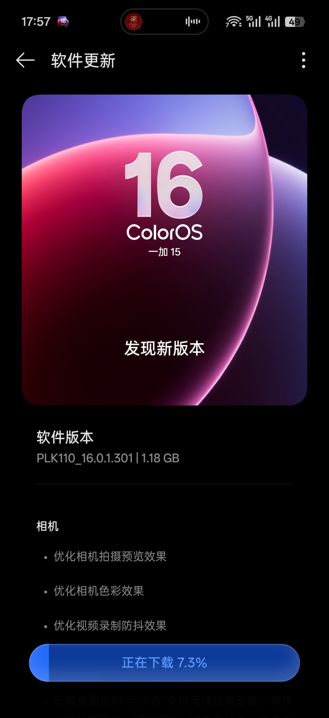 忙了一天，回到家一加15的德芙石榴新版本又来了，更起来。优化相机和新增小细节～ 