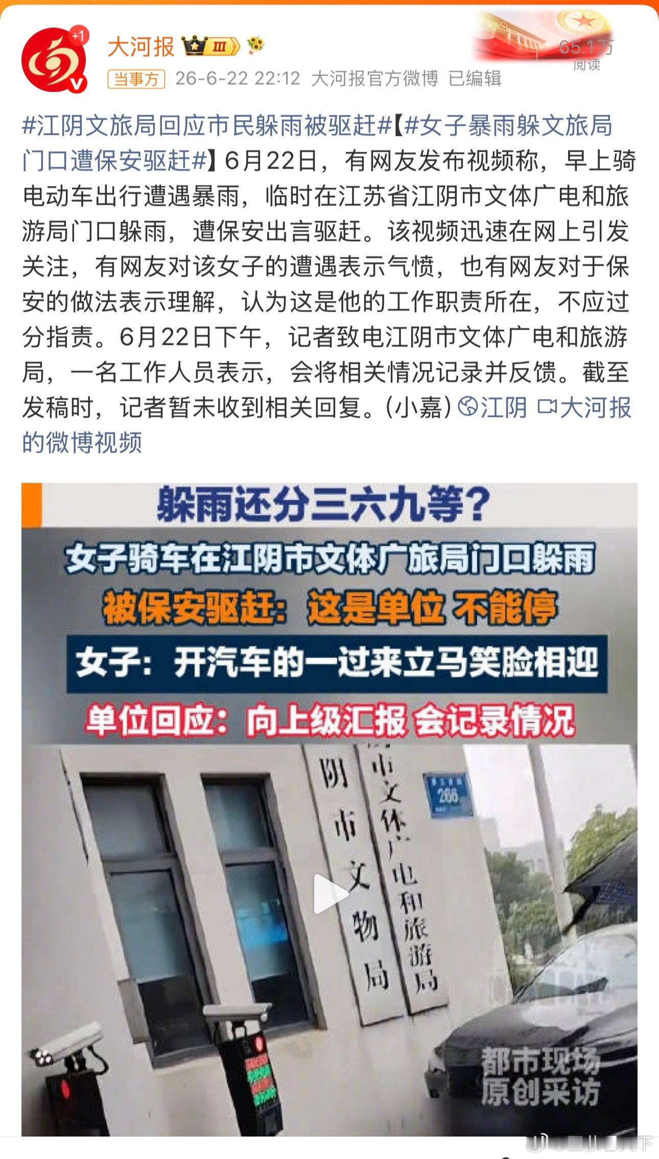 江阴文旅局回应市民躲雨被驱赶 确实过分了！ 