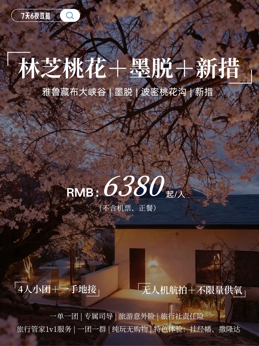 毫不夸张!林芝3月桃花🌸在国内没有对手!