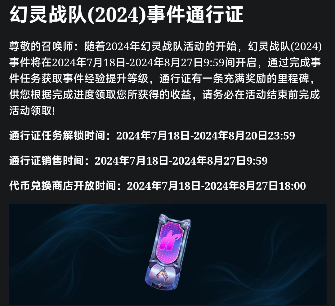 注：幻灵战队通行证将在8月20日23.59结束，还有不到三天通行证商店将在27号