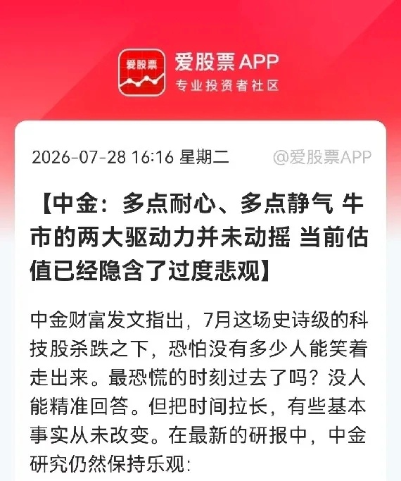 利好！大利好来了太好了！盘后第一家券商中金公司力挺A股了，中金重磅研报出来稳信心