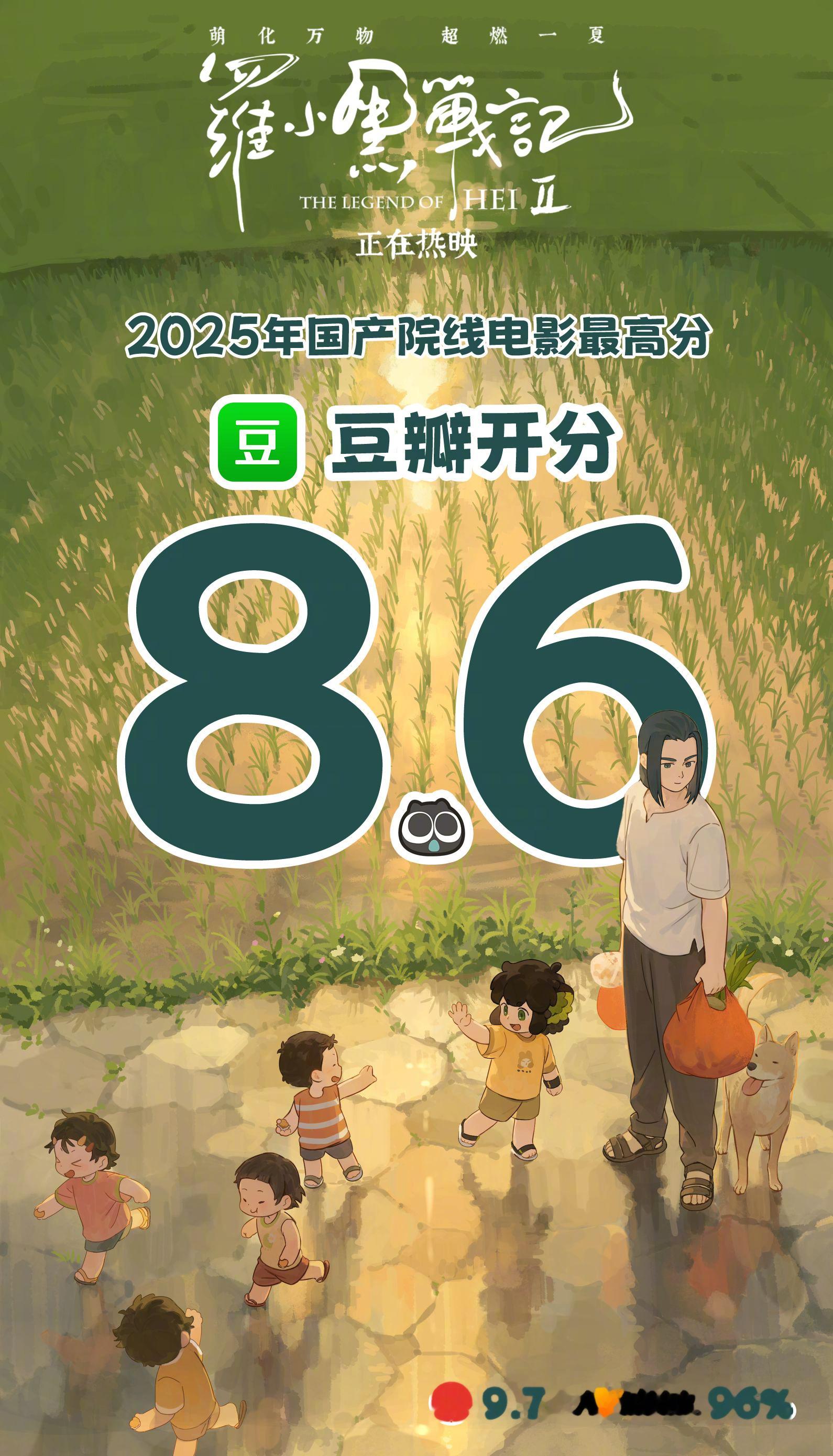 罗小黑战记2豆瓣开分8.6《罗小黑战记2》豆瓣开分8.6，拿下今年国产院线电影最