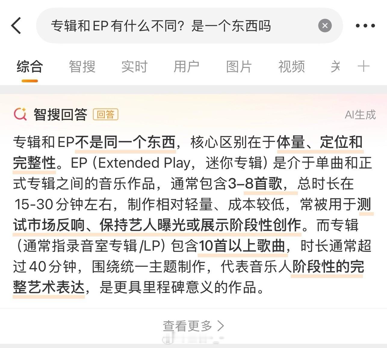 原来不是一个东西，我还以为一样的，只是说法不同。直到我在首页推荐栏刷到一个分开说