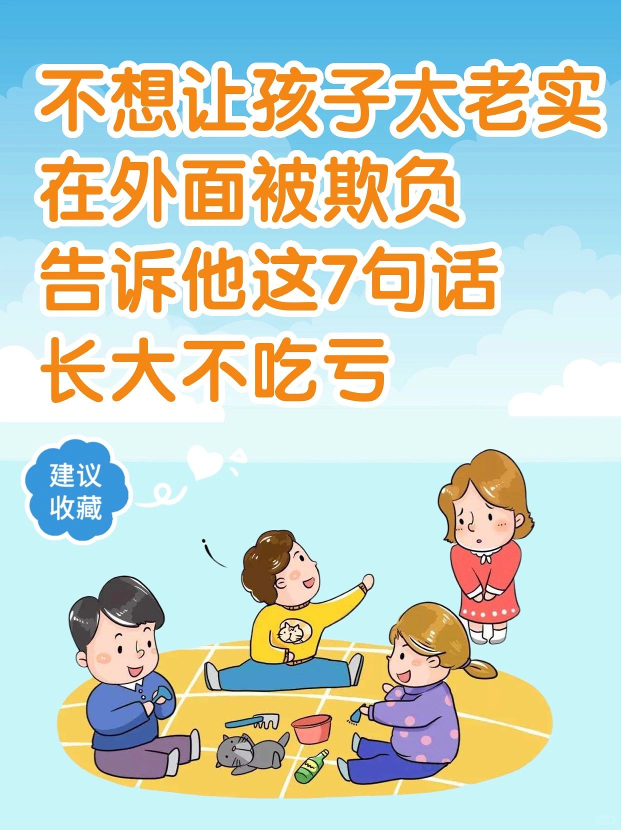 💁‍♀️教育孩子从小就要灌输这7句话长大不亏
