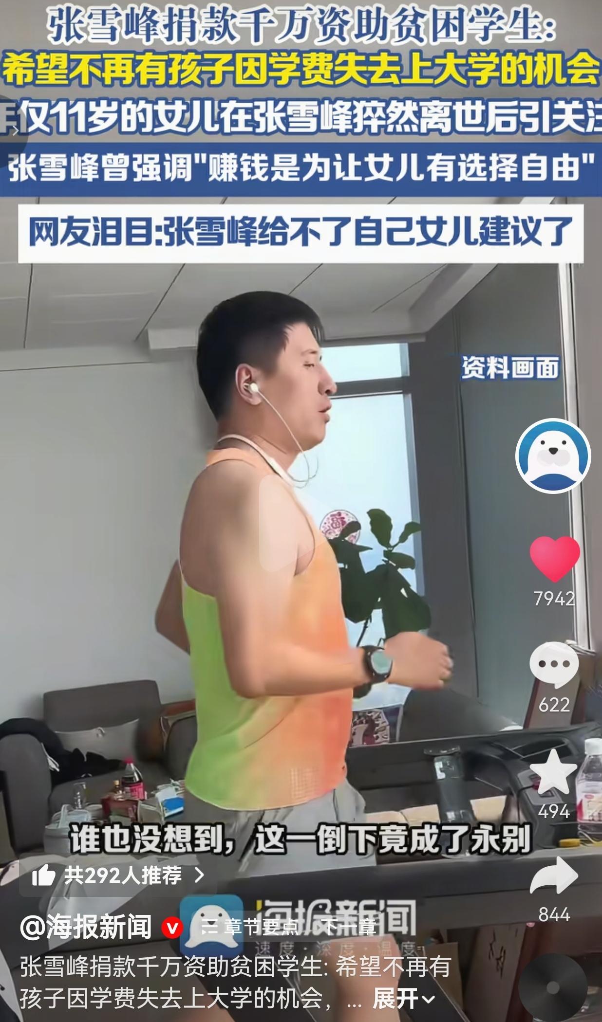 太痛心了！那个给千万家庭指路的张雪峰，倒在了41岁！再也给不了自己11岁女儿一句