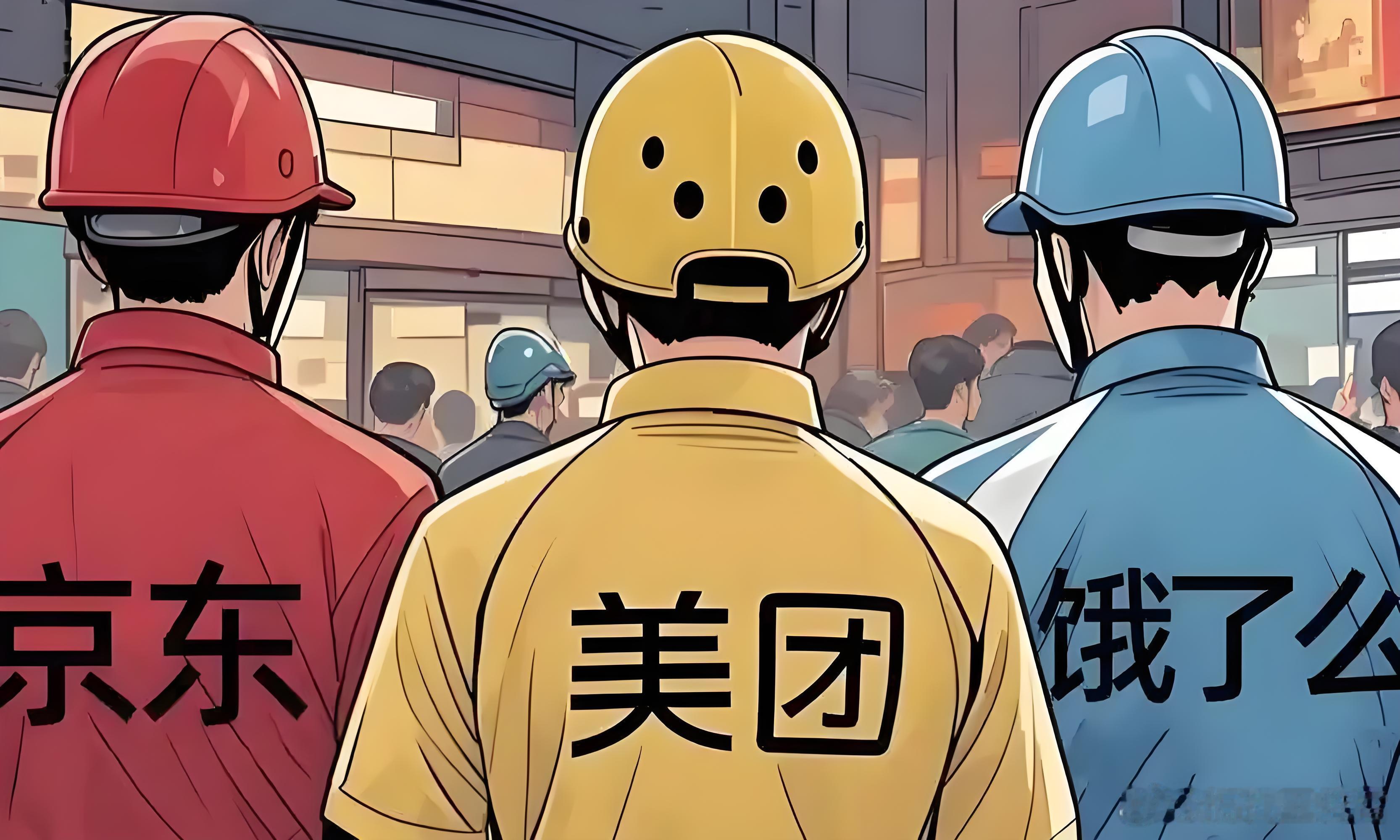 外卖大战6个月烧掉近800亿其实吧，外卖这玩意真没啥护城河，哪有什么用户粘性，说