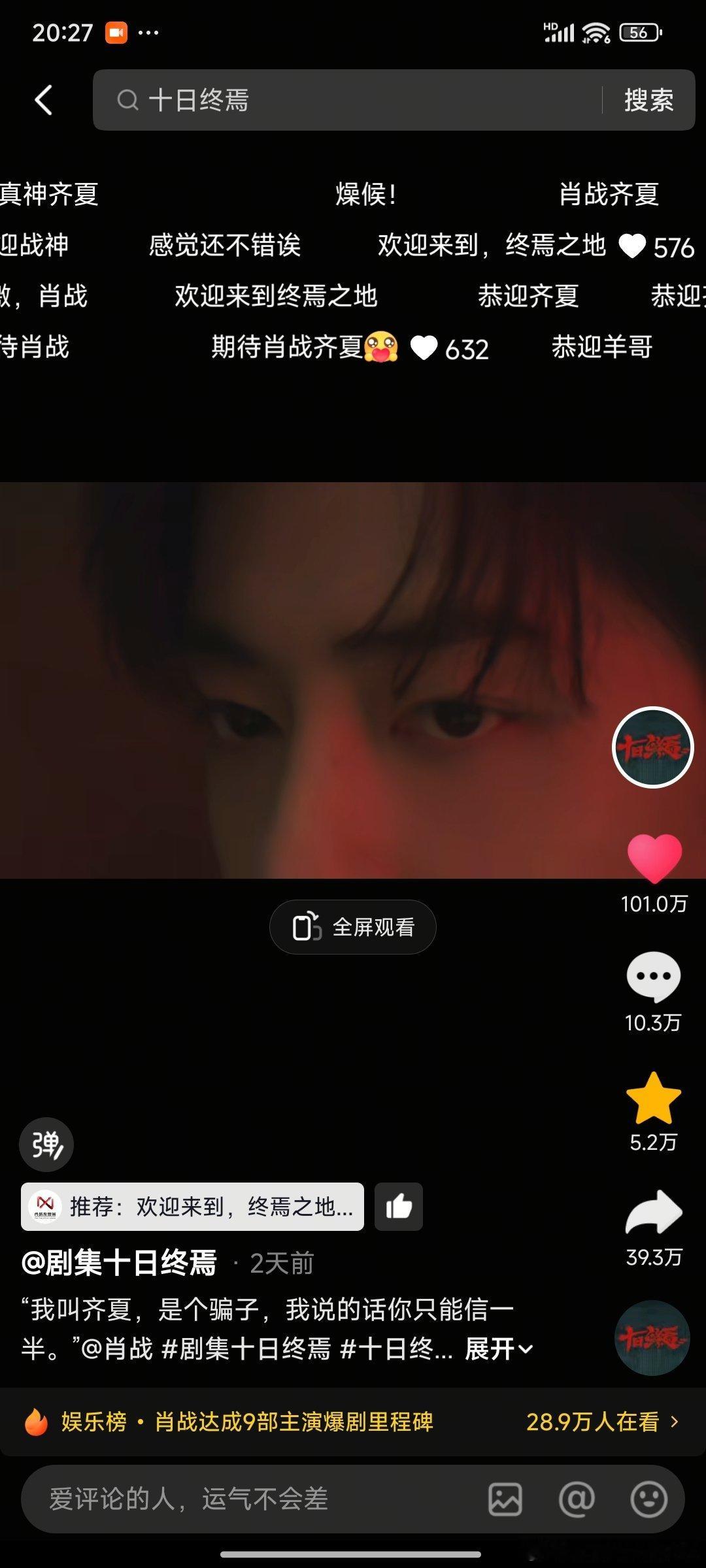 十日终焉首条百万赞视频别的剧开播即爆！肖战的《十日终焉》开宣即爆，48小时百万?
