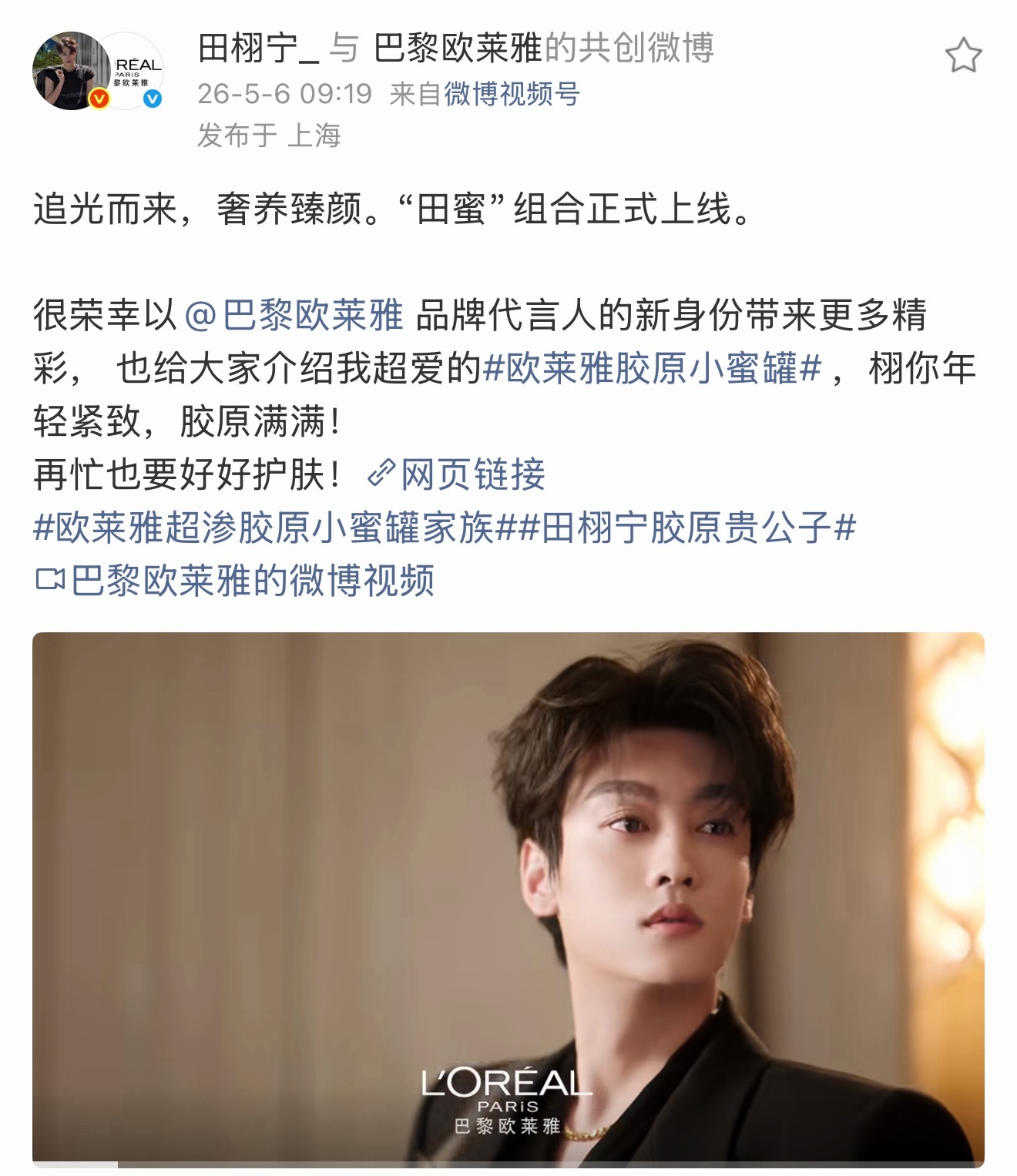 至此 田栩宁在2026上半年商业布局（新宣➕升级合作）以达成完美十宫格 商顶就是