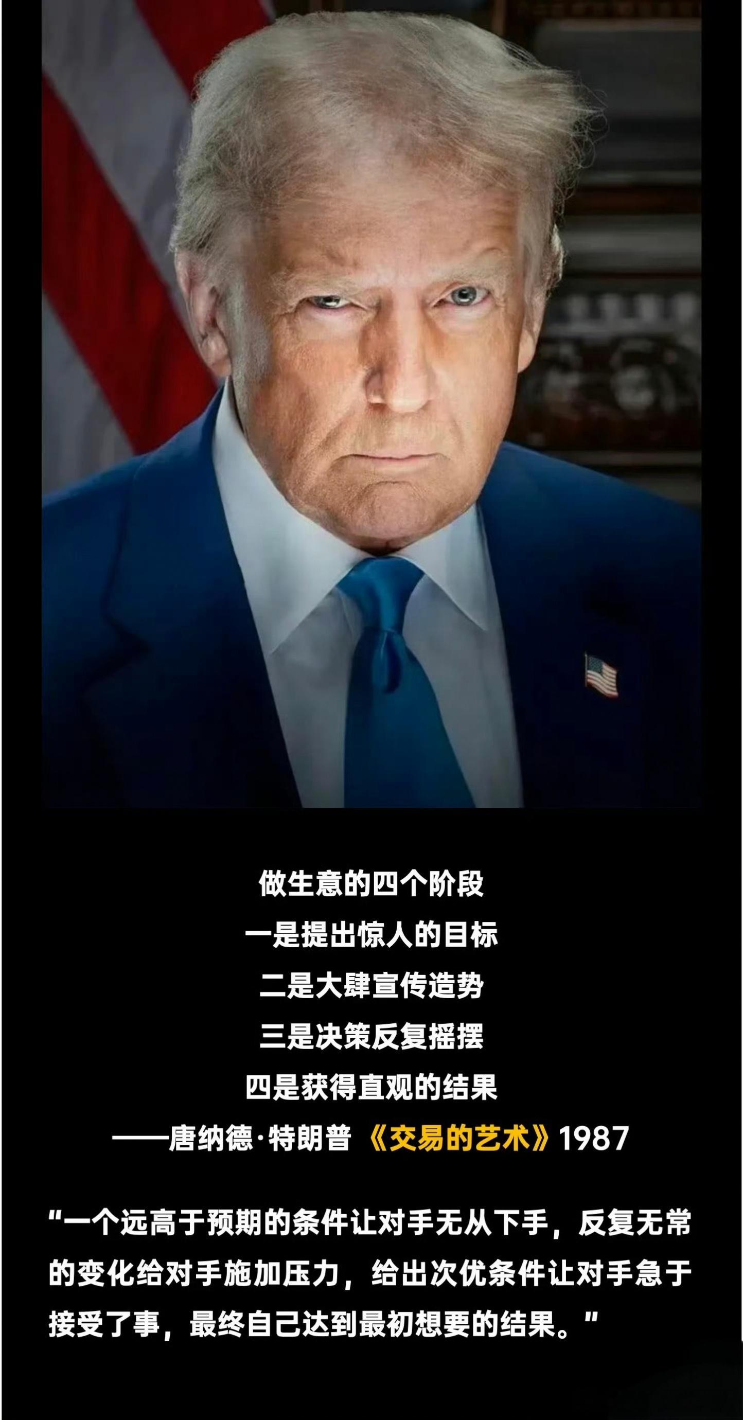 特朗普崇尚交易的艺术，但他忽略了东方大国的历史纵深、文化韧性和“以柔克刚”的战略