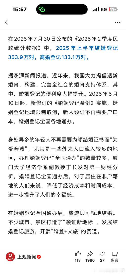 2026年上半年结婚登记327.5万对 简单翻译结婚的持续减少，离婚的持续增多，
