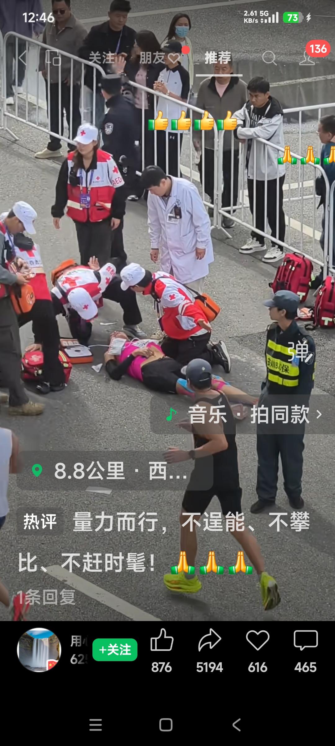 豆包:
10月18日西安马拉松赛事，在全马终点前一公里，一名选手倒地，现场急救人