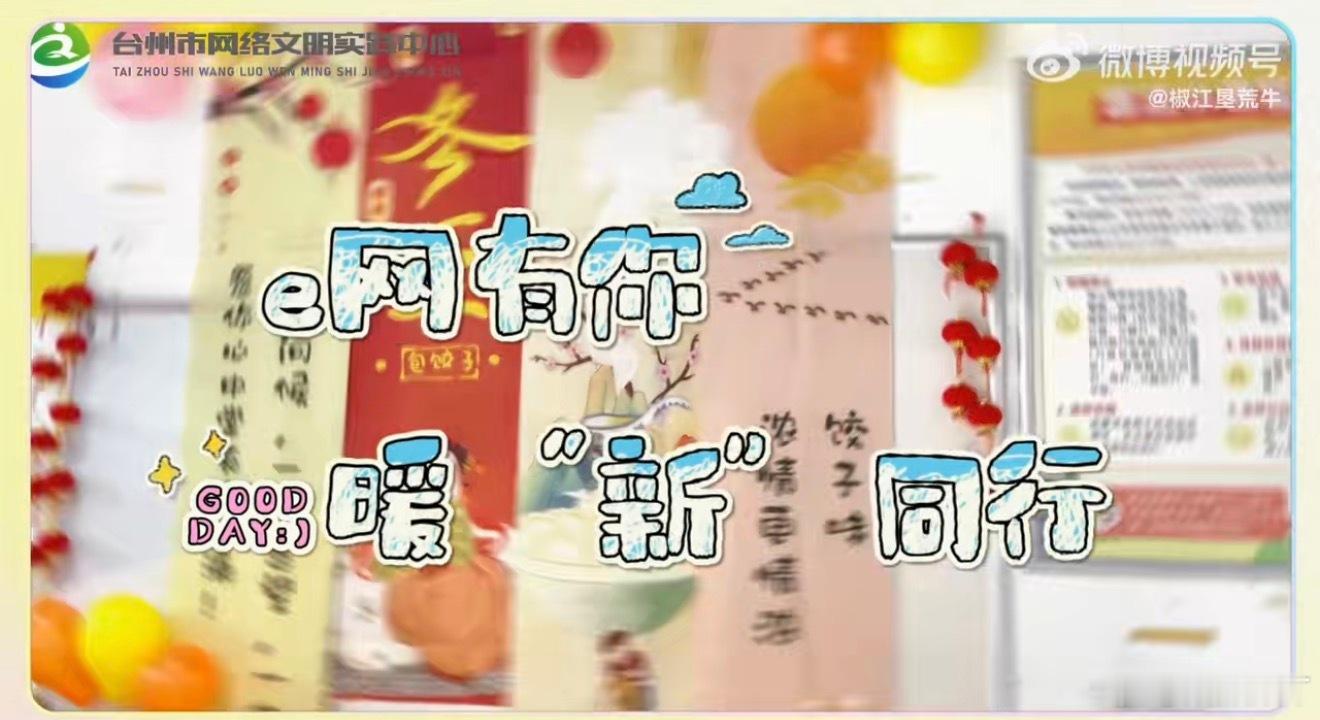 台州外卖小哥冬至夜品尝团圆的味道冬至将至暖意浓！台州暖心家宴汇聚冬至圆、食饼筒与