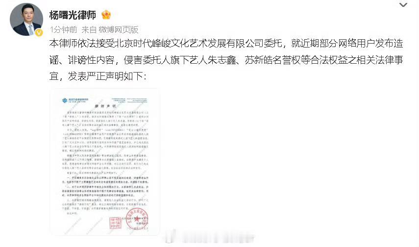 朱志鑫苏新皓方律师发声明朱志鑫苏新皓律师发声明朱志鑫苏新皓方律师发声明，支持维权